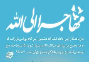 نمایش «رمی جمرات» از امشب اجرا می‌شود