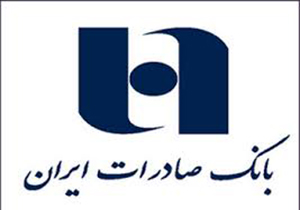 صدوراطلاعیه بانک صادرات ایران در خصوص تعاونی منحله میزان