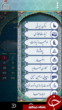 زائران اربعین این نرم افزار را دانلود کنند