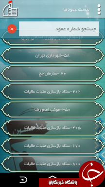 زائران اربعین این نرم افزار را دانلود کنند