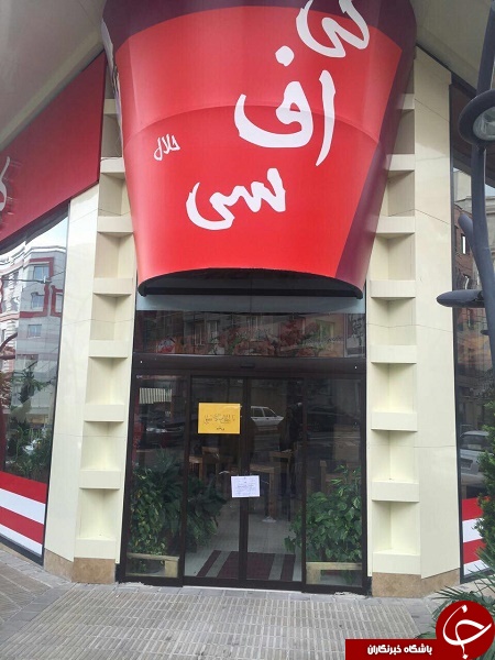 سفر یک روزه کی اف سی به ایران+ سند