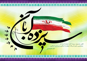 مسیرهای تظاهرات یوم الله 13 آبان در چهارمحال و بختیاری