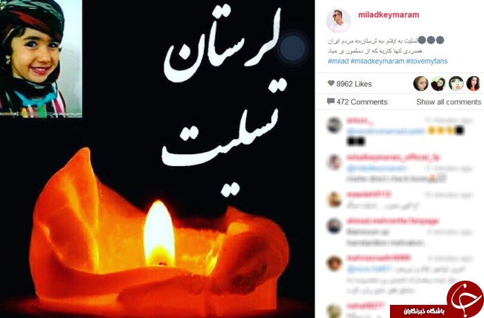 همدردی هنرمندان با هموطنان لرستان+ تصاویر