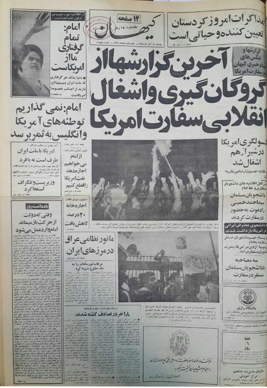 بازخوانی سرمقاله&zwnj;های مطبوعات پس از تسخیر سفارت آمریكا