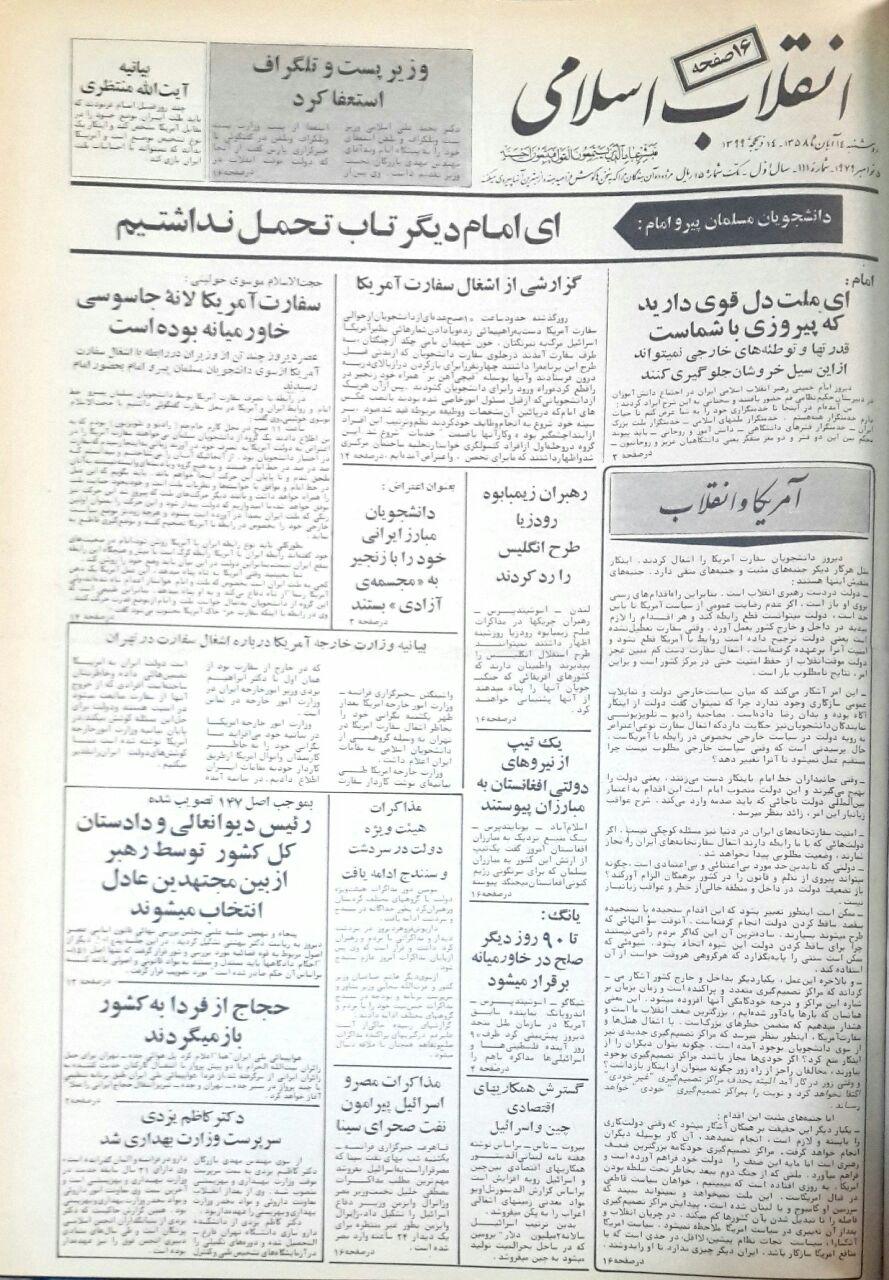 بازخوانی سرمقاله&zwnj;های مطبوعات پس از تسخیر سفارت آمریكا