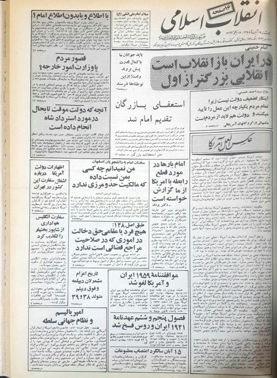 بازخوانی سرمقاله&zwnj;های مطبوعات پس از تسخیر سفارت آمریكا