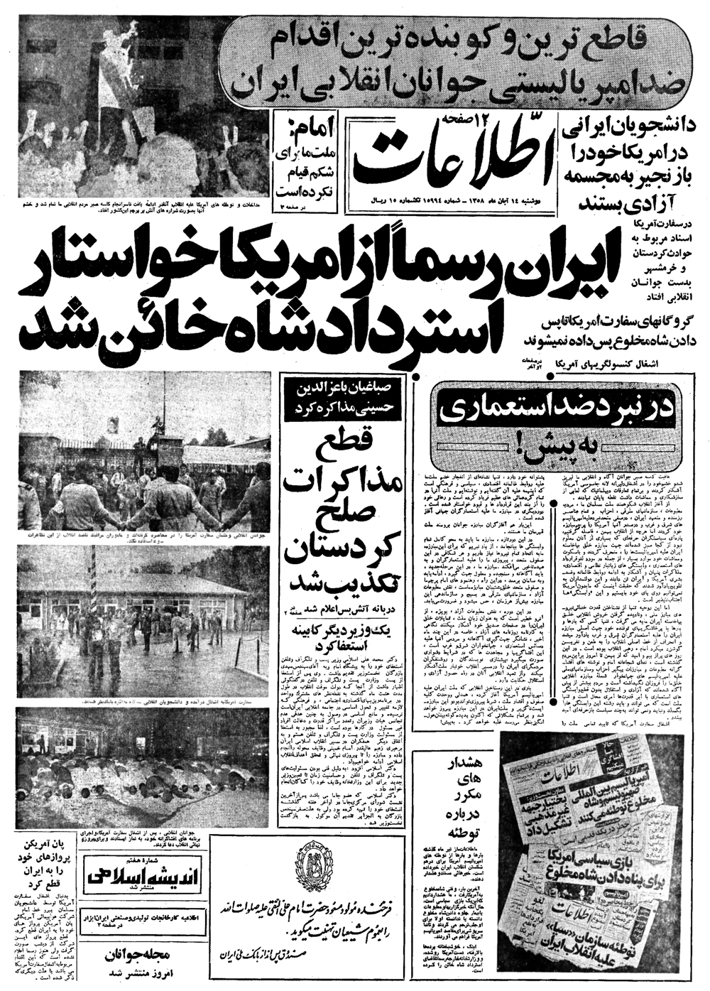 بازخوانی سرمقاله&zwnj;های مطبوعات پس از تسخیر سفارت آمریكا