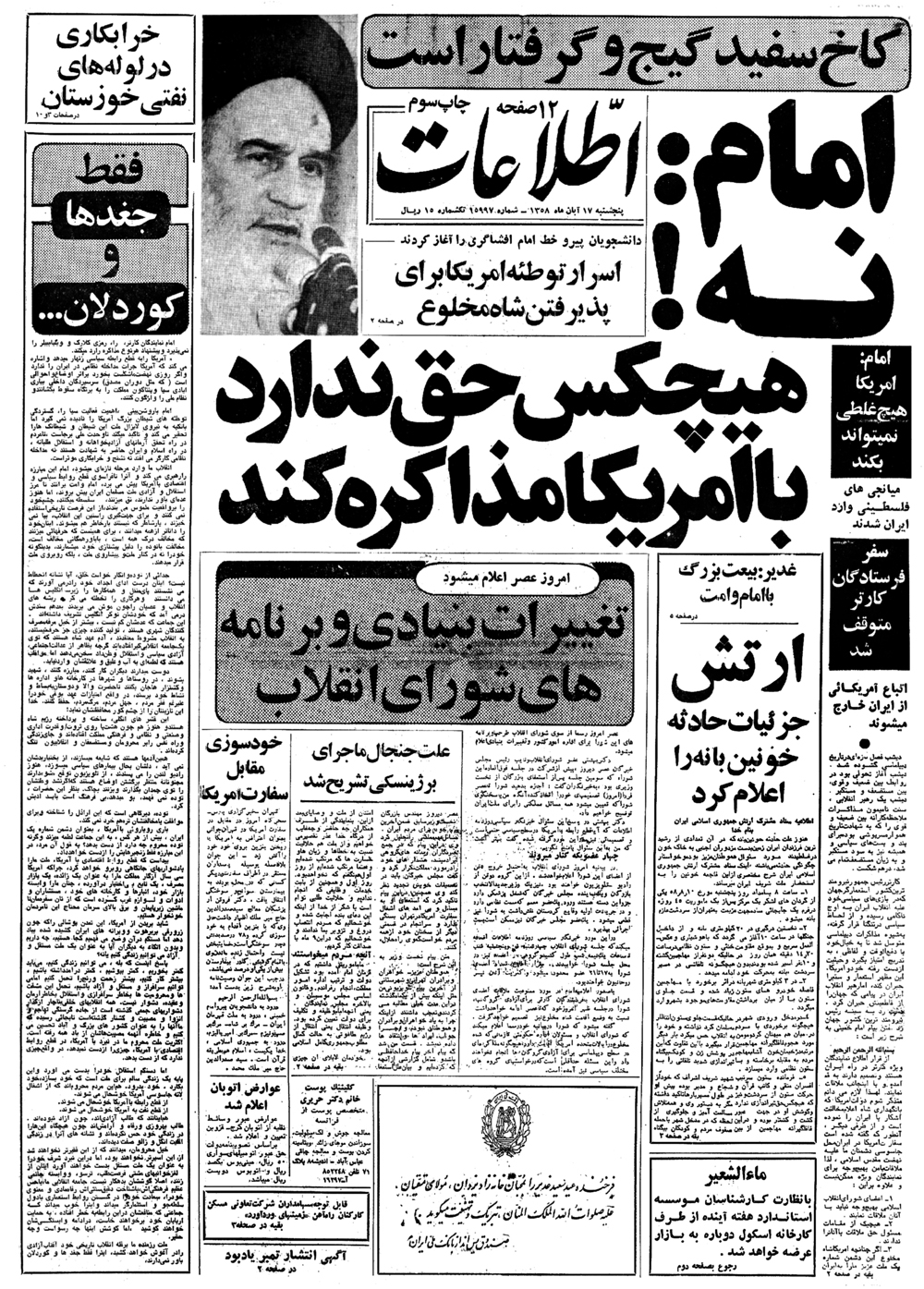 بازخوانی سرمقاله&zwnj;های مطبوعات پس از تسخیر سفارت آمریكا