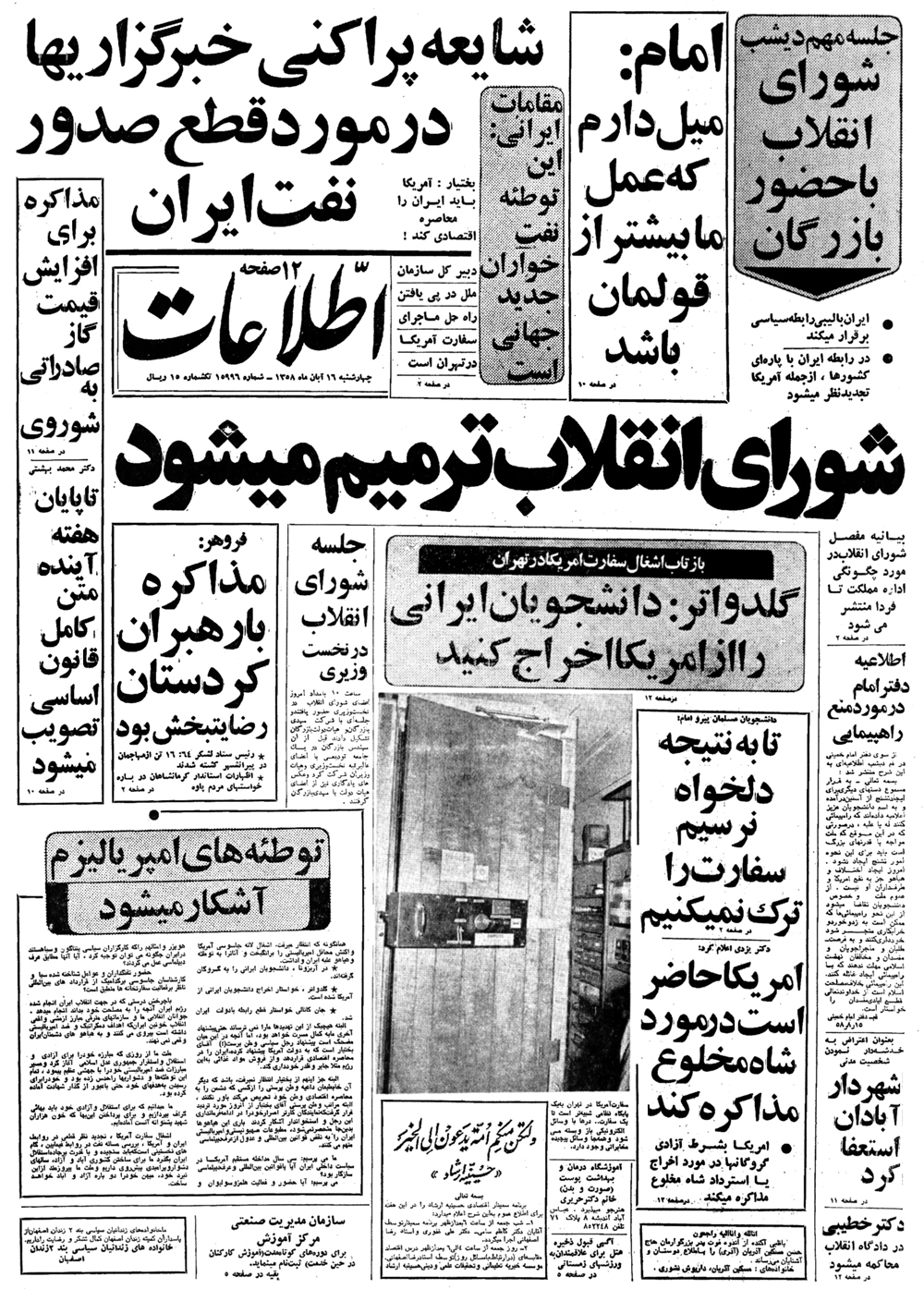 بازخوانی سرمقاله&zwnj;های مطبوعات پس از تسخیر سفارت آمریكا