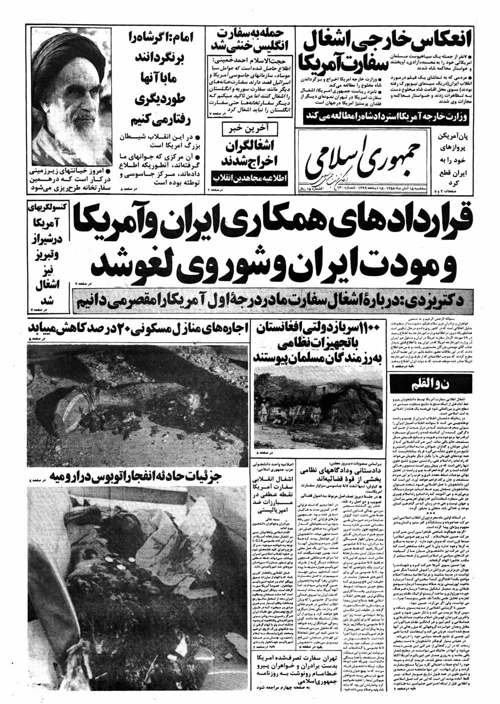 بازخوانی سرمقاله&zwnj;های مطبوعات پس از تسخیر سفارت آمریكا