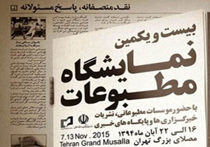 موضع وزارت ارشاد در قبال رسانه‌های غایب در نمایشگاه