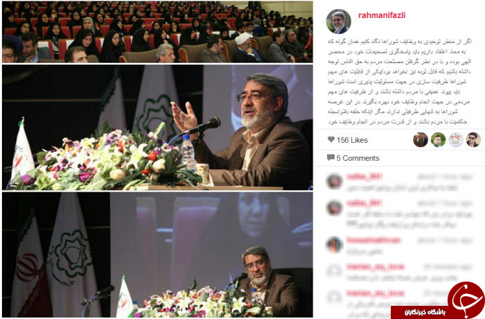 دیدگاه توحیدی آقای وزیر به شوراها+ سند