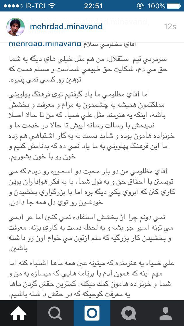 حمایت میناوند از علی ضیاء