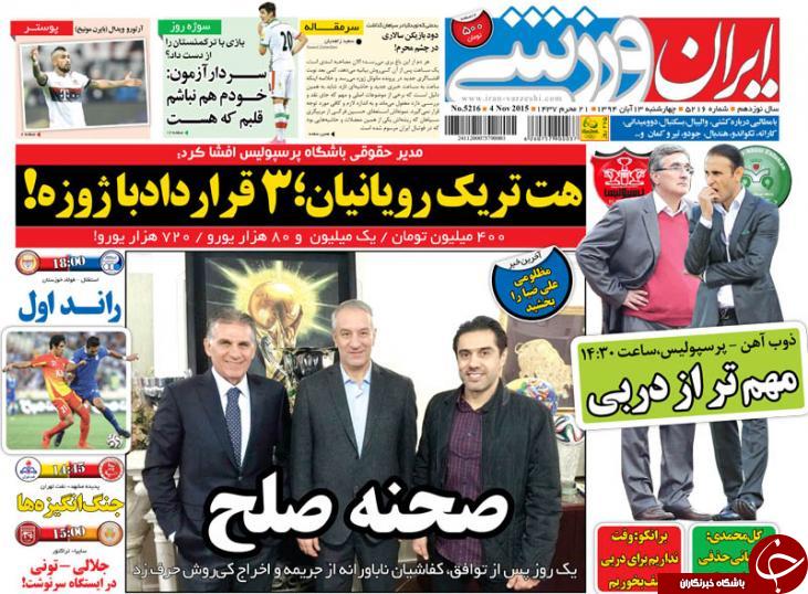 ایران ورزشی