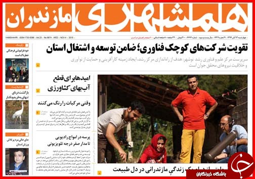 صفحه نخست روزنامه&zwnj; استان&zwnj;ها 13 آبان ماه