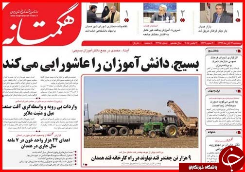 صفحه نخست روزنامه&zwnj; استان&zwnj;ها 13 آبان ماه