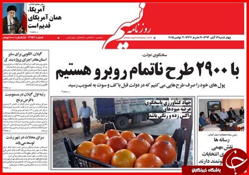 صفحه نخست روزنامه&zwnj; استان&zwnj;ها 13 آبان ماه