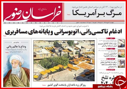 صفحه نخست روزنامه&zwnj; استان&zwnj;ها 13 آبان ماه
