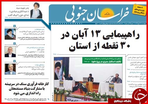 صفحه نخست روزنامه&zwnj; استان&zwnj;ها 13 آبان ماه