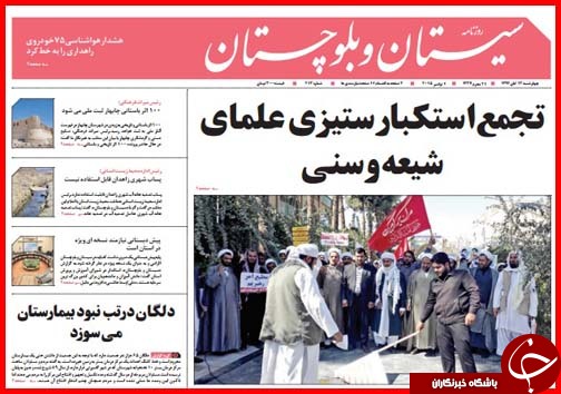 صفحه نخست روزنامه&zwnj; استان&zwnj;ها 13 آبان ماه