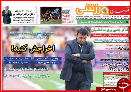 صفحه نخست روزنامه&zwnj; استان&zwnj;ها 13 آبان ماه