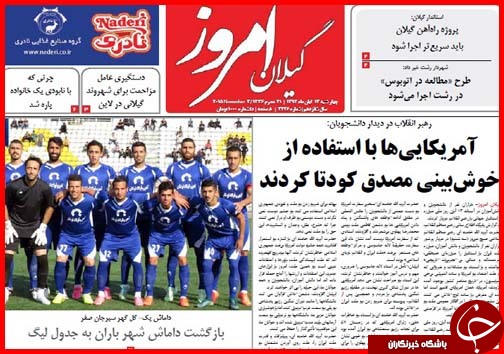 صفحه نخست روزنامه&zwnj; استان&zwnj;ها 13 آبان ماه