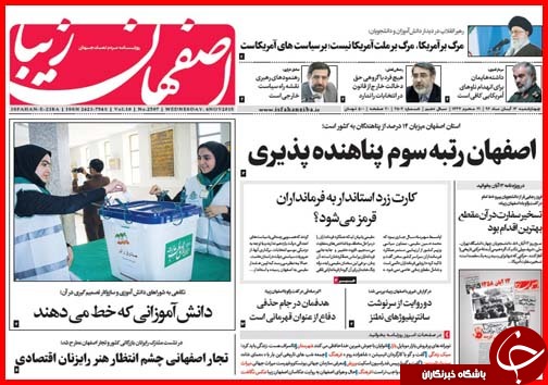 صفحه نخست روزنامه&zwnj; استان&zwnj;ها 13 آبان ماه