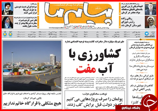 صفحه نخست روزنامه&zwnj; استان&zwnj;ها 13 آبان ماه