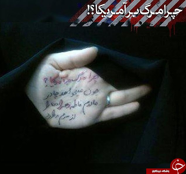 چرا مرگ بر آمریکا+تصاویر