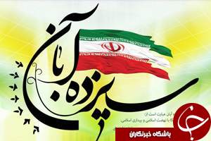 بزرگداشت یوم الله تسخیر لانه جاسوسی در اهواز