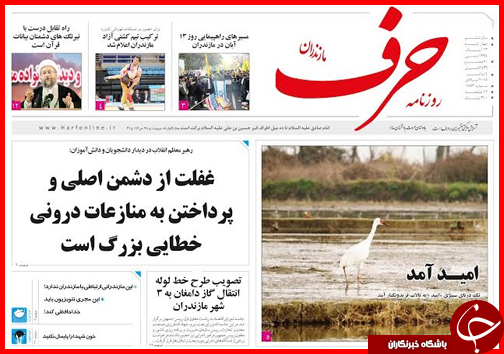 صفحه نخست روزنامه&zwnj; استان&zwnj;ها 13 آبان ماه