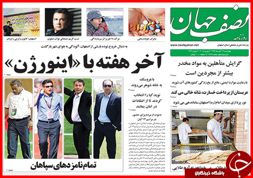 صفحه نخست روزنامه&zwnj; استان&zwnj;ها 13 آبان ماه