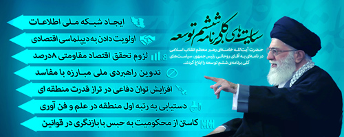 اهمیت برنامه&zwnj;های توسعه در تدوین بیشتر است یا اجرا؟