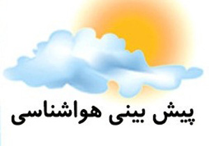 رسیدن دمای هوا در استان همدان به زیر صفر درجه سانتیگراد