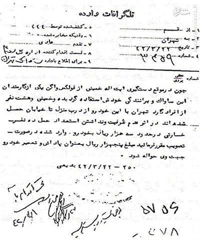 پاداش ساواک به راننده امام+ سند