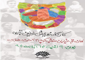 مراسم اختتامیه اولین جشنواره تجربه نمایشی در قم برگزار می‌شود