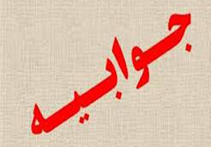 جوابیه شرکت توسعه نیشکر و صنایع جانبی