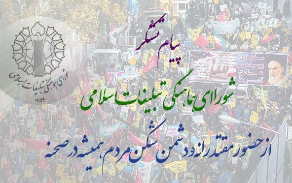 طنین مرگ بر آمریکا در یوم الله 13 آبان نشانه خشم انقلابی ایران از استکبار و ظلم آمریکا بود
