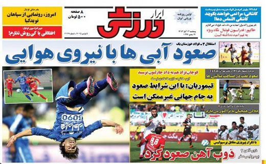 از بستری شدن بازیکن سابق پرسپولیس تا صعود آبی ها با نیروی هوایی از بستری شدن بازیکن سابق پرسپولیس تا صعود آبی ها با نیروی هوایی