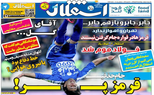 از بستری شدن بازیکن سابق پرسپولیس تا صعود آبی ها با نیروی هوایی از بستری شدن بازیکن سابق پرسپولیس تا صعود آبی ها با نیروی هوایی