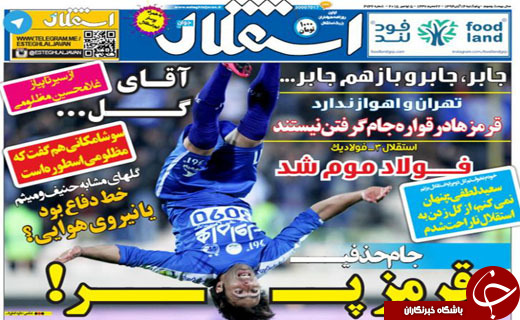 استقلال