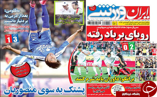 ایران ورزشی