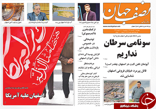 صفحه نخست روزنامه&zwnj; استان&zwnj;ها 14 آبان ماه
