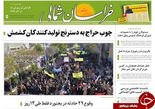 صفحه نخست روزنامه&zwnj; استان&zwnj;ها 14 آبان ماه
