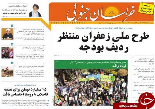 صفحه نخست روزنامه&zwnj; استان&zwnj;ها 14 آبان ماه