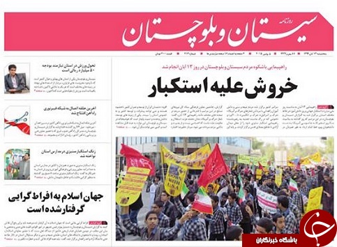 صفحه نخست روزنامه&zwnj; استان&zwnj;ها 14 آبان ماه