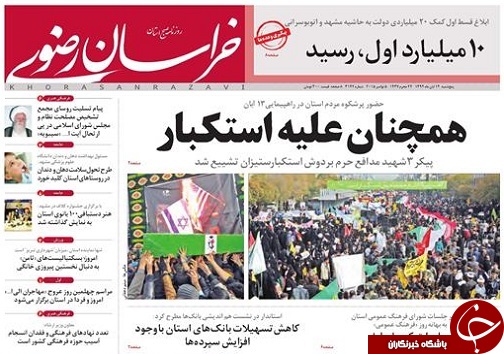 صفحه نخست روزنامه&zwnj; استان&zwnj;ها 14 آبان ماه