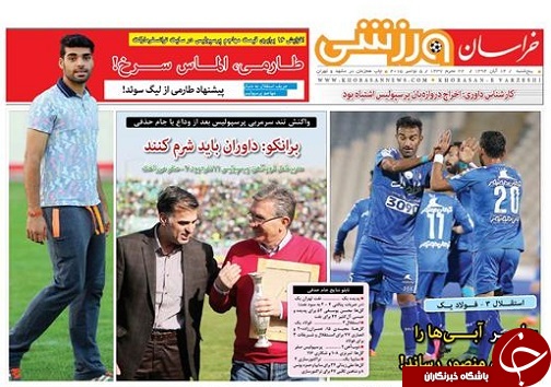 صفحه نخست روزنامه&zwnj; استان&zwnj;ها 14 آبان ماه