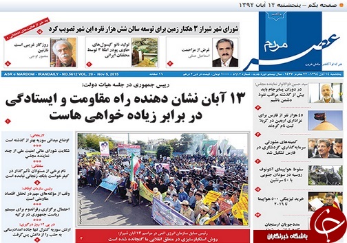 صفحه نخست روزنامه&zwnj; استان&zwnj;ها 14 آبان ماه