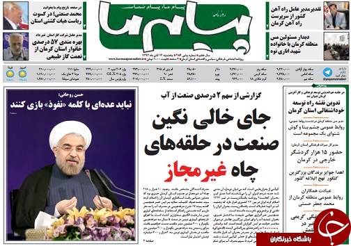صفحه نخست روزنامه&zwnj; استان&zwnj;ها 14 آبان ماه